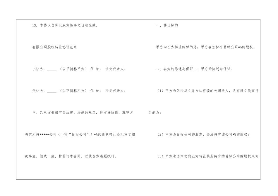 股份转让协议书3篇_第3页