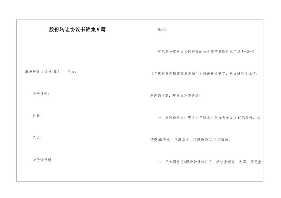 股份转让协议书锦集9篇_第1页