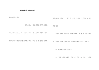 股份转让协议合同