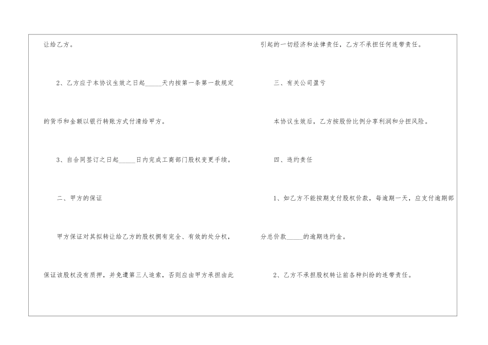 股份转让协议书锦集五篇_第2页
