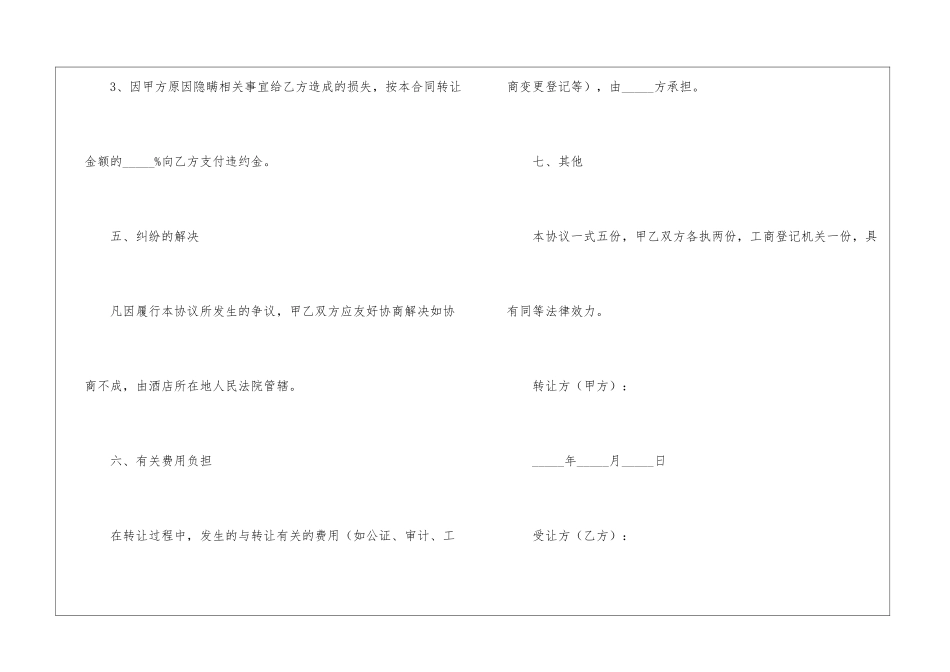 股份转让协议书锦集五篇_第3页