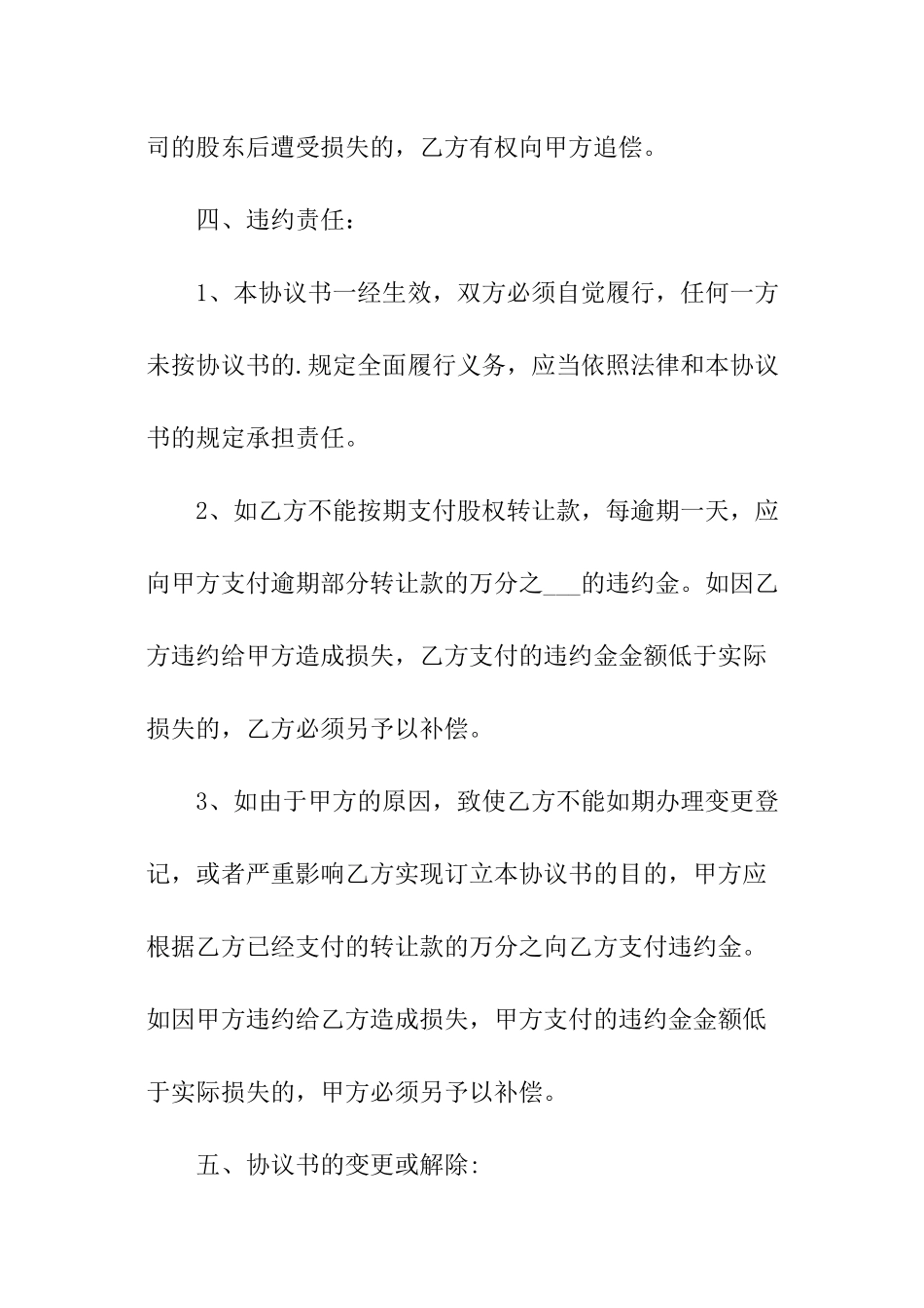 股份转让协议范本_第3页