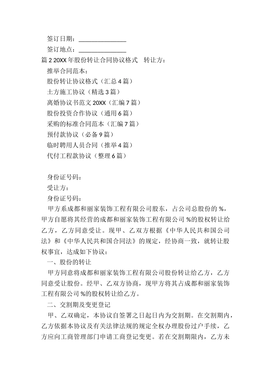 股份转让协议格式_第3页