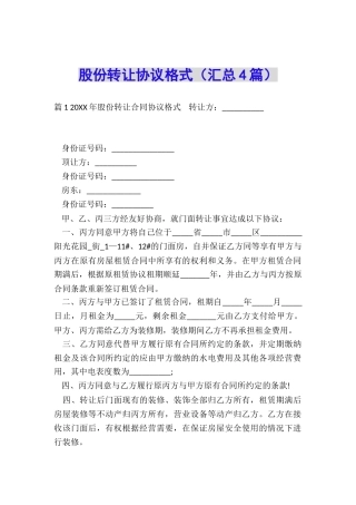 股份转让协议格式