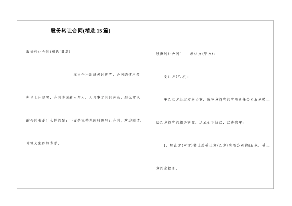 股份转让合同(精选15篇)_第1页