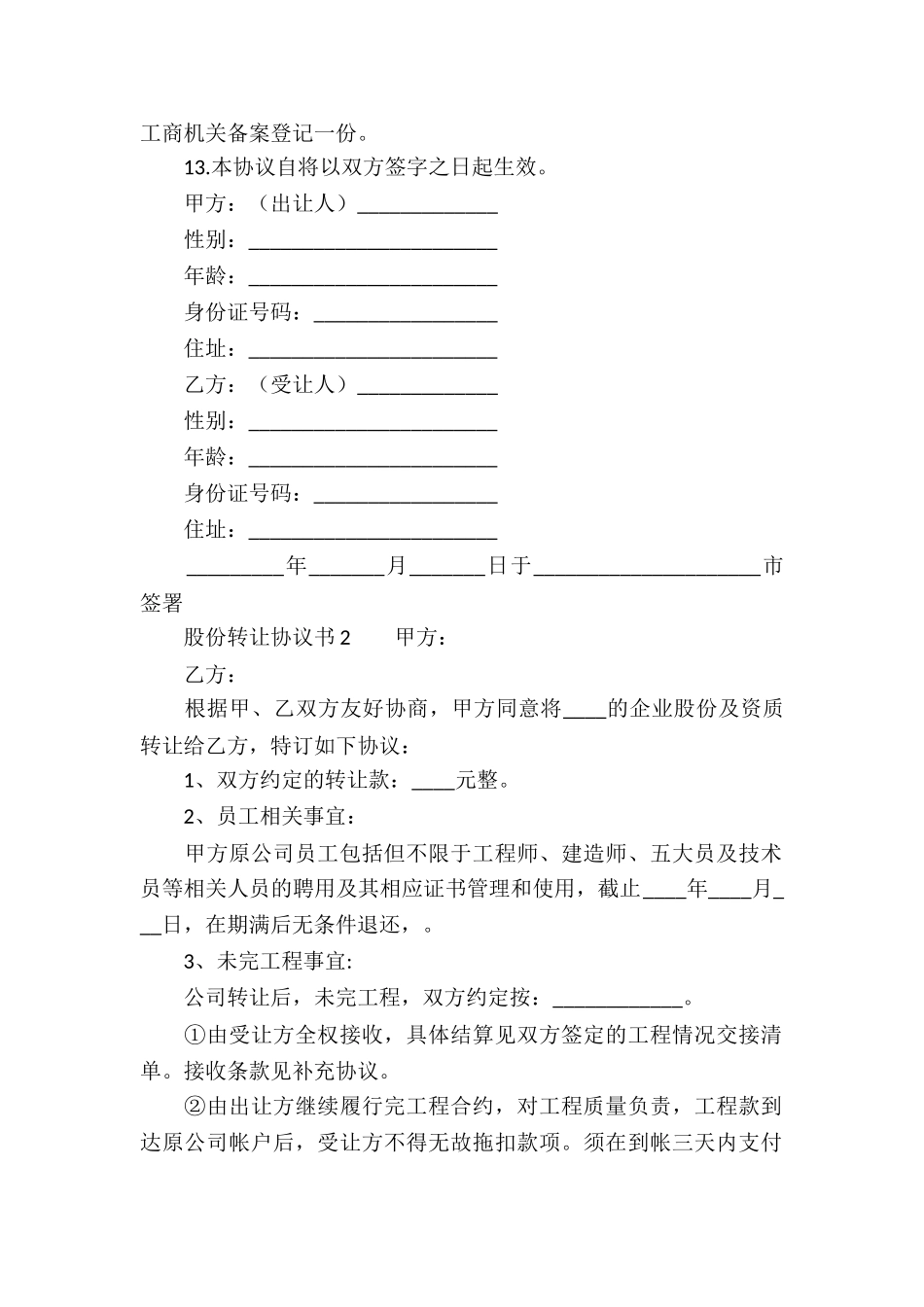 股份转让协议书范本_第2页