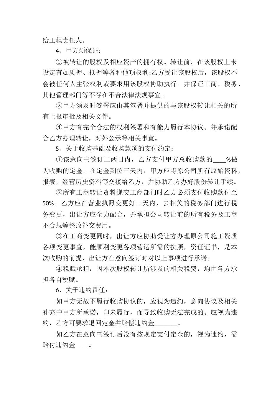 股份转让协议书范本_第3页