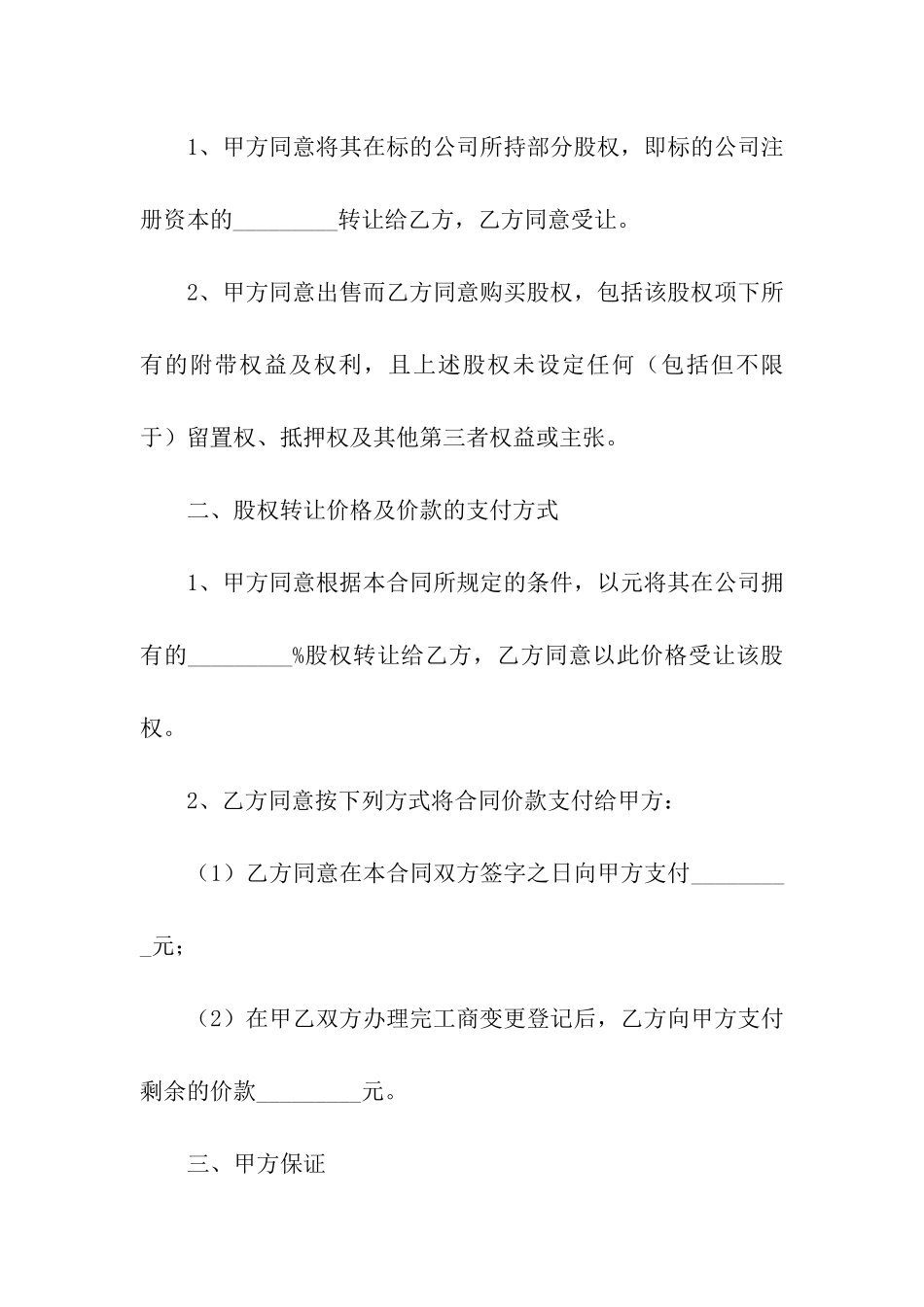 股份转让合同-合集15篇_第2页