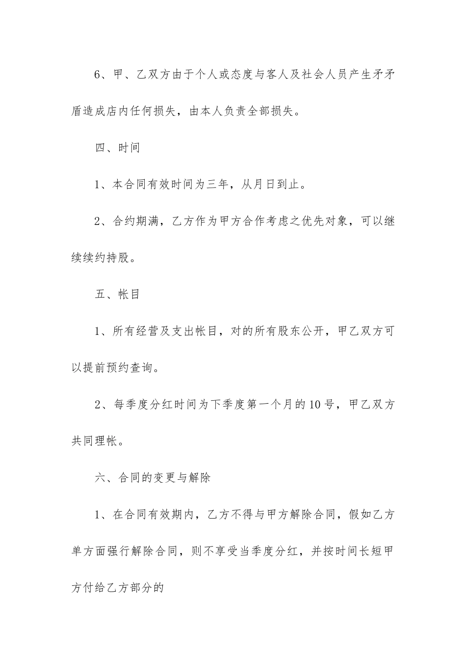 股份转让合同12篇-转让股份合同协议_第3页