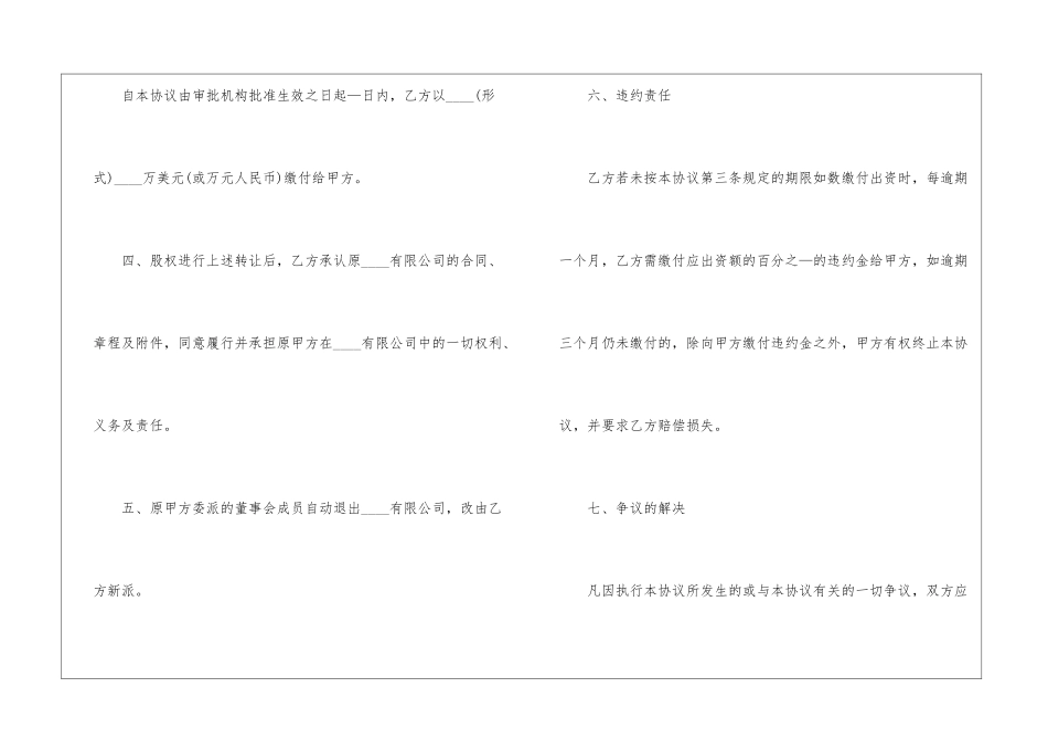 股份转让合同(汇编15篇)_第3页