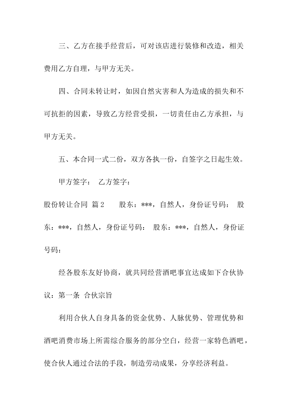 股份转让合同9篇_第2页
