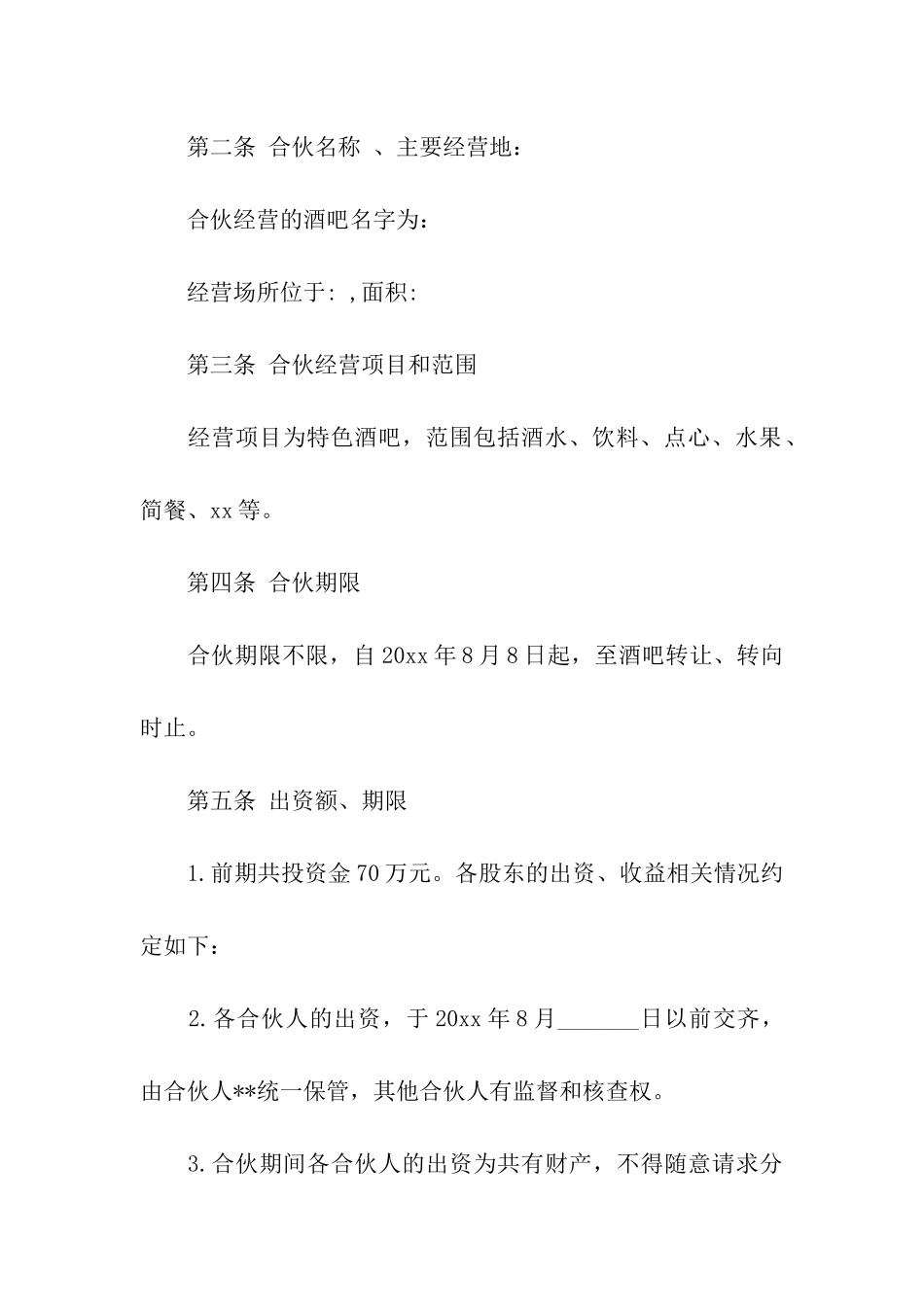 股份转让合同9篇_第3页
