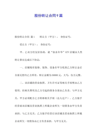 股份转让合同9篇