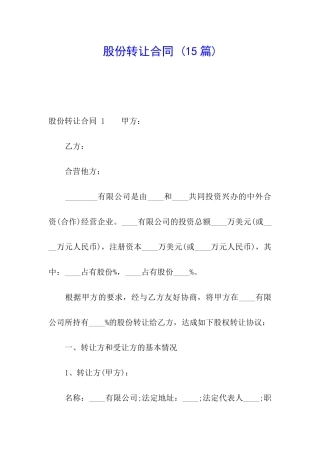 股份转让合同-