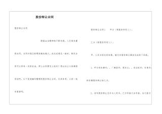 股份转让合同