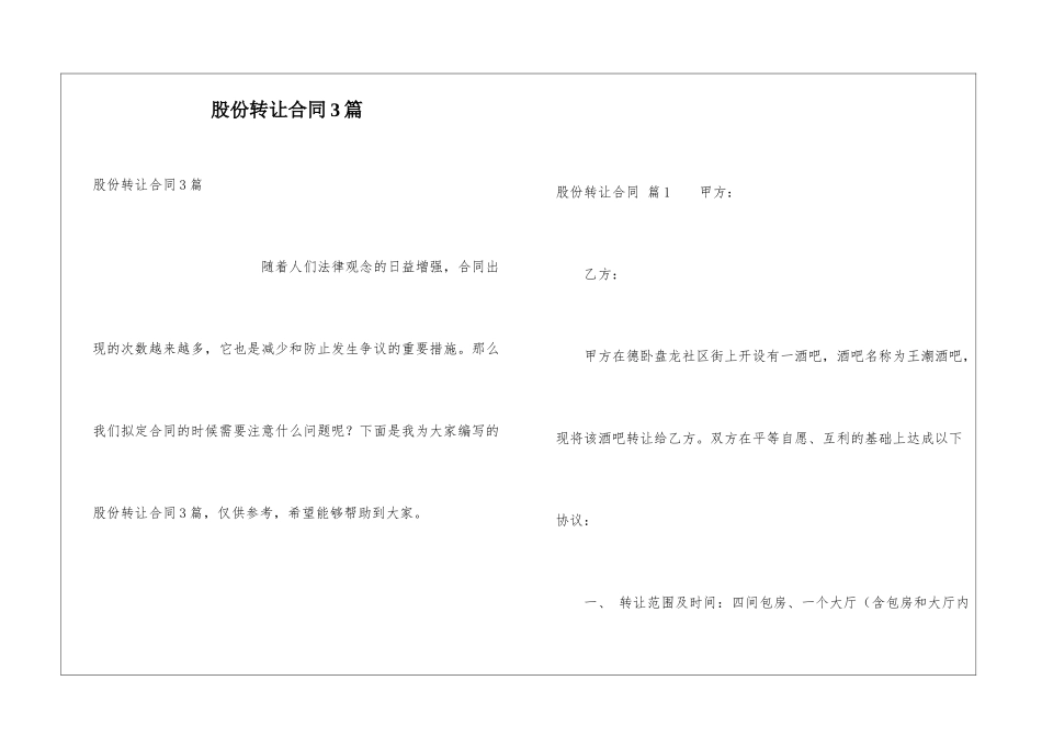 股份转让合同3篇_第1页