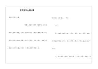 股份转让合同3篇