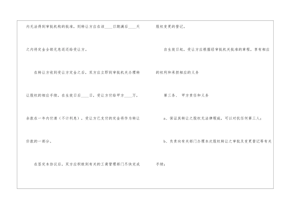 股份转让合同三篇_第2页