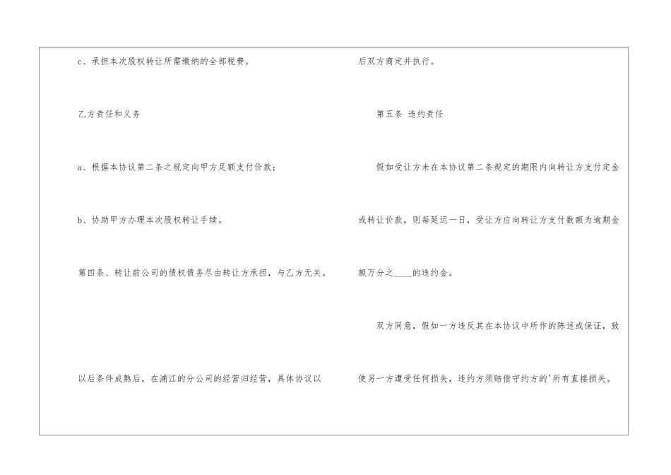 股份转让合同三篇_第3页