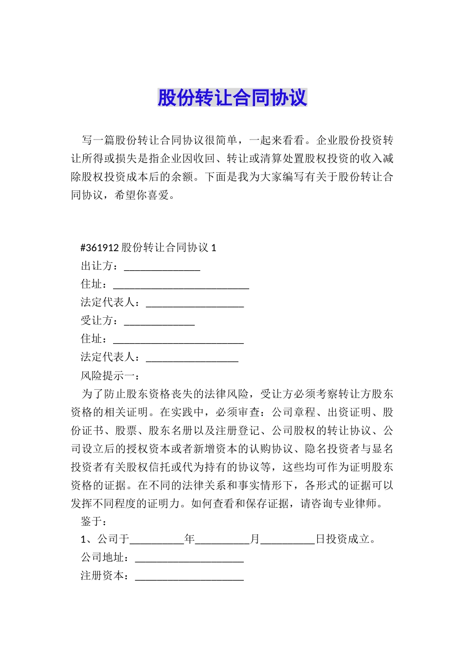 股份转让合同协议_第1页