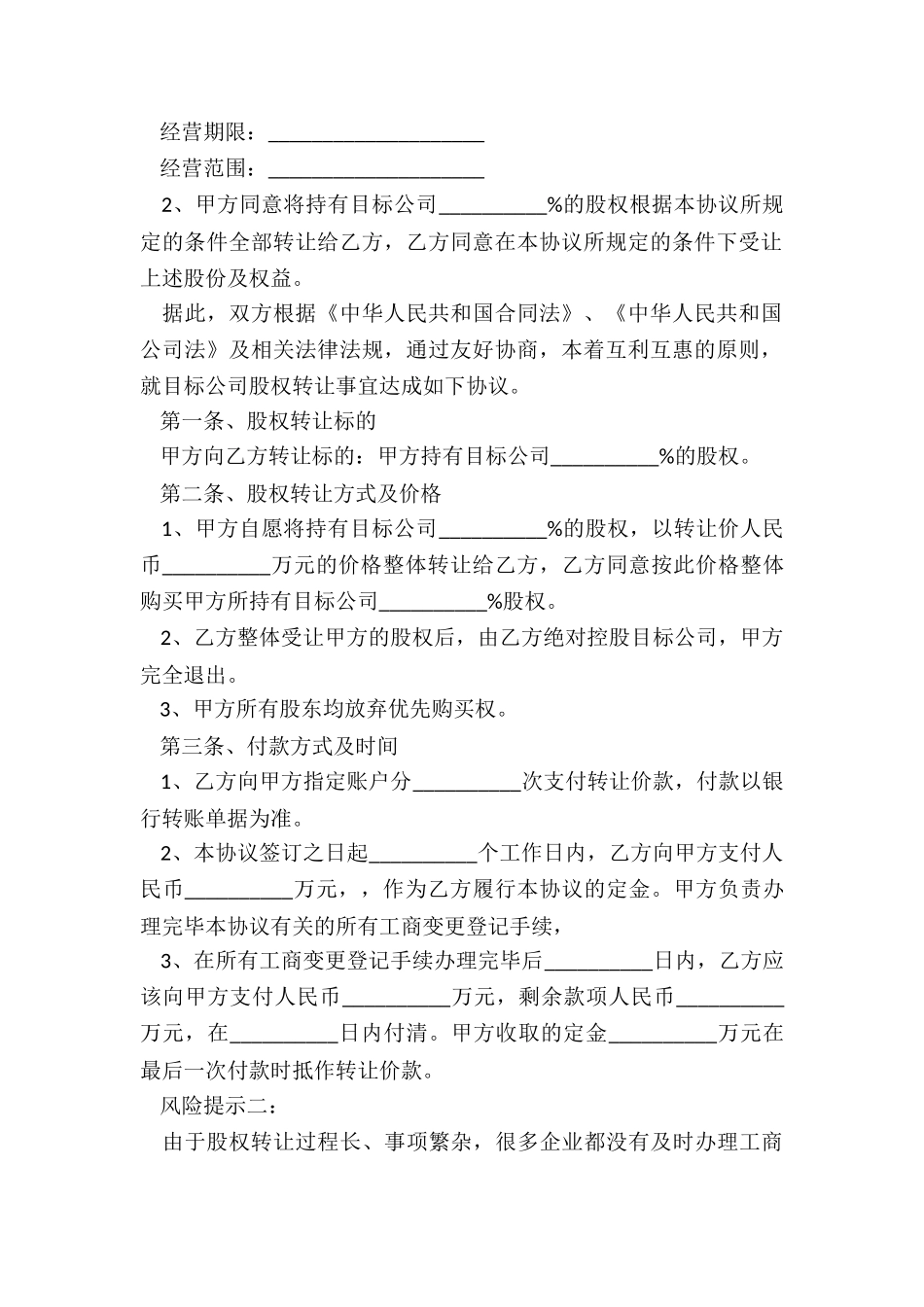 股份转让合同协议_第2页