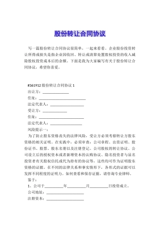 股份转让合同协议