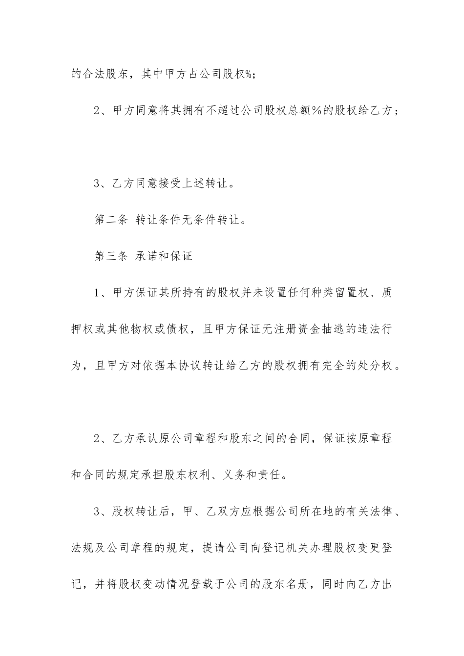 股份转让合同书范本_第2页