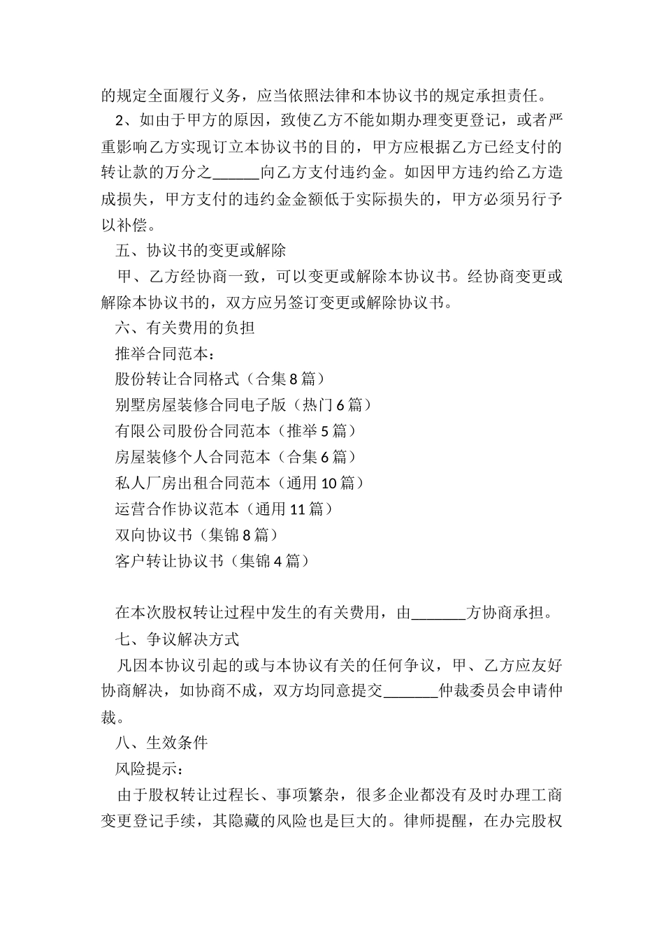 股份转让合同格式(合集8篇)_第3页