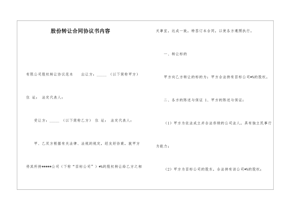 股份转让合同协议书内容_第1页