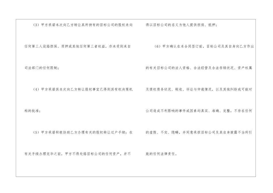 股份转让合同协议书内容_第2页
