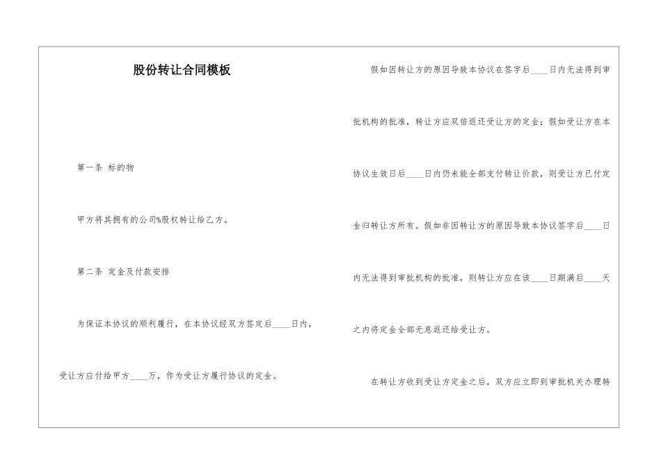 股份转让合同模板_第1页