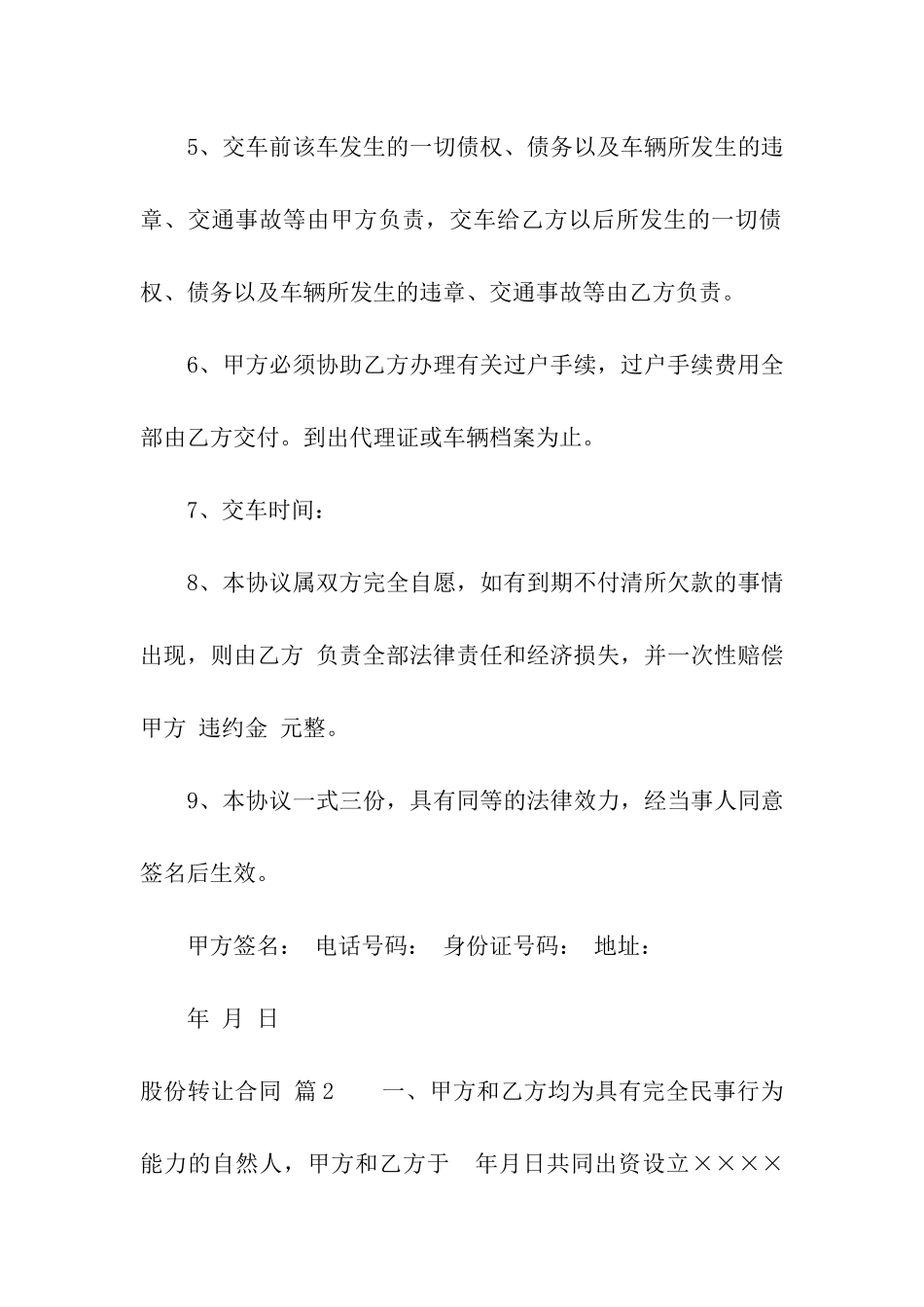 股份转让合同四篇_第2页