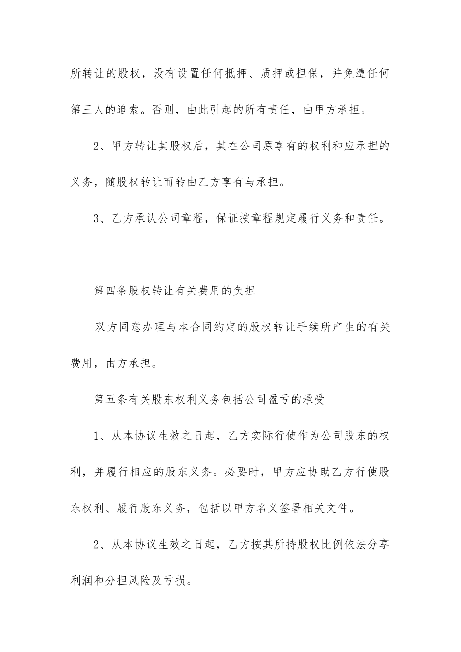 股份转让合同协议书怎么写_第3页
