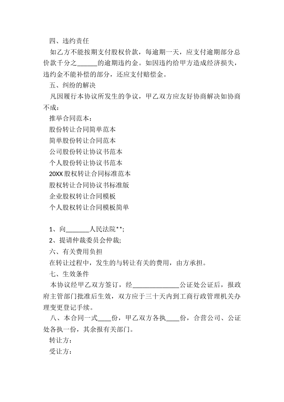 股份转让合同简单范本_第3页