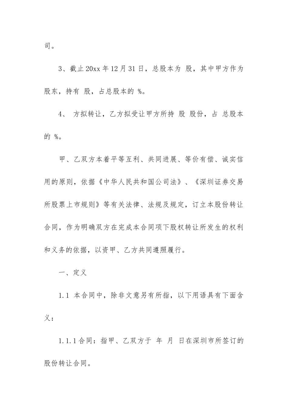 股份转让合同格式13篇_第2页
