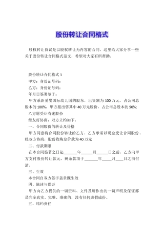 股份转让合同格式