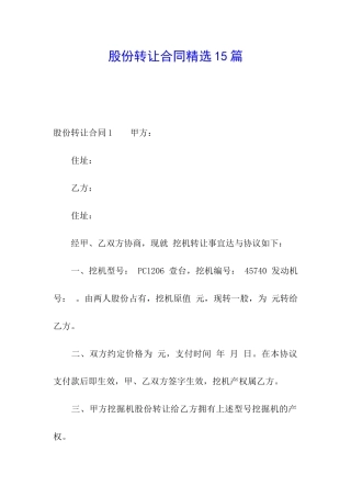 股份转让合同精选15篇