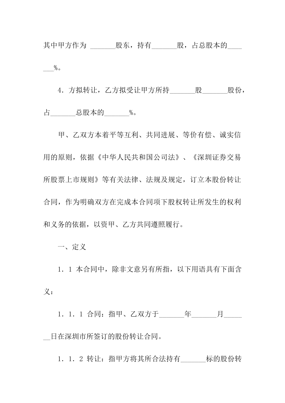 股份转让合同范本15篇_第2页