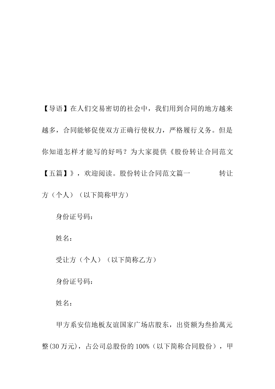 股份转让合同范文_第2页