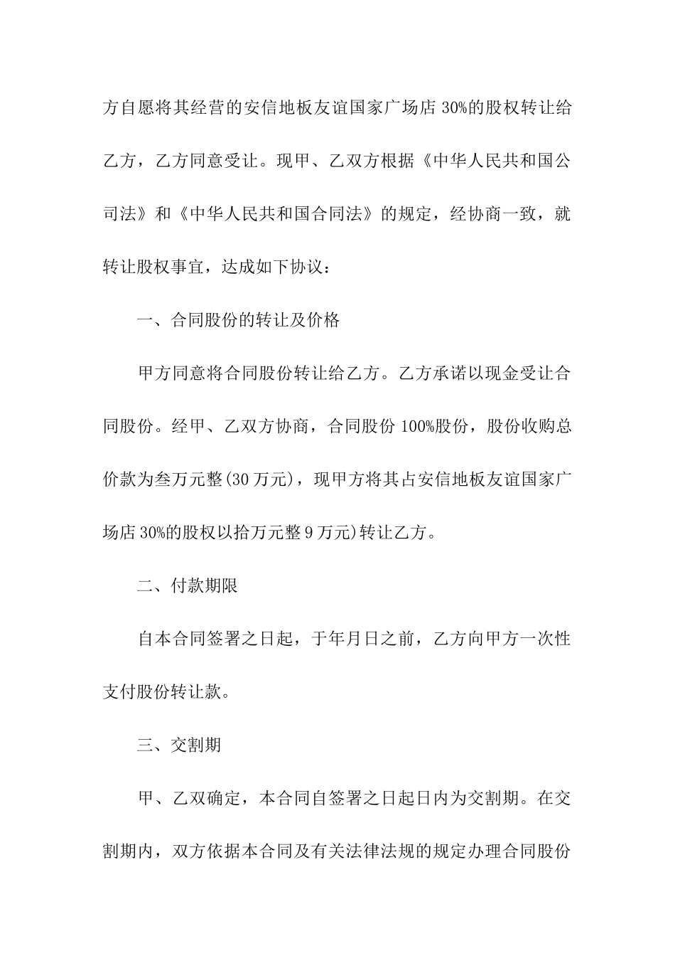 股份转让合同范文_第3页