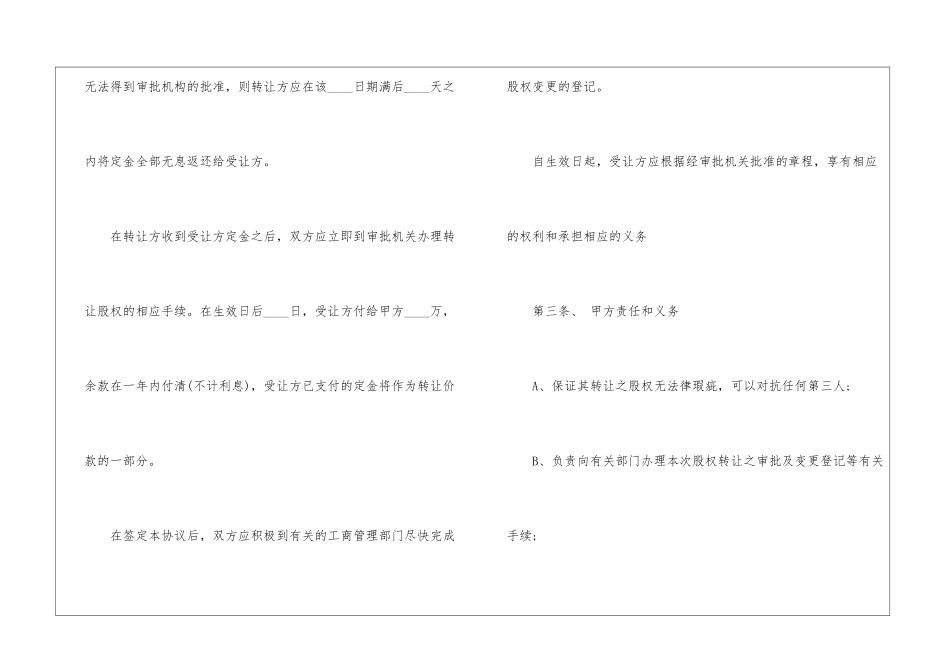 股份转让合同范本(15篇)_第2页