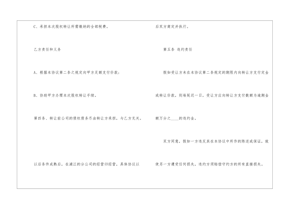 股份转让合同范本(15篇)_第3页
