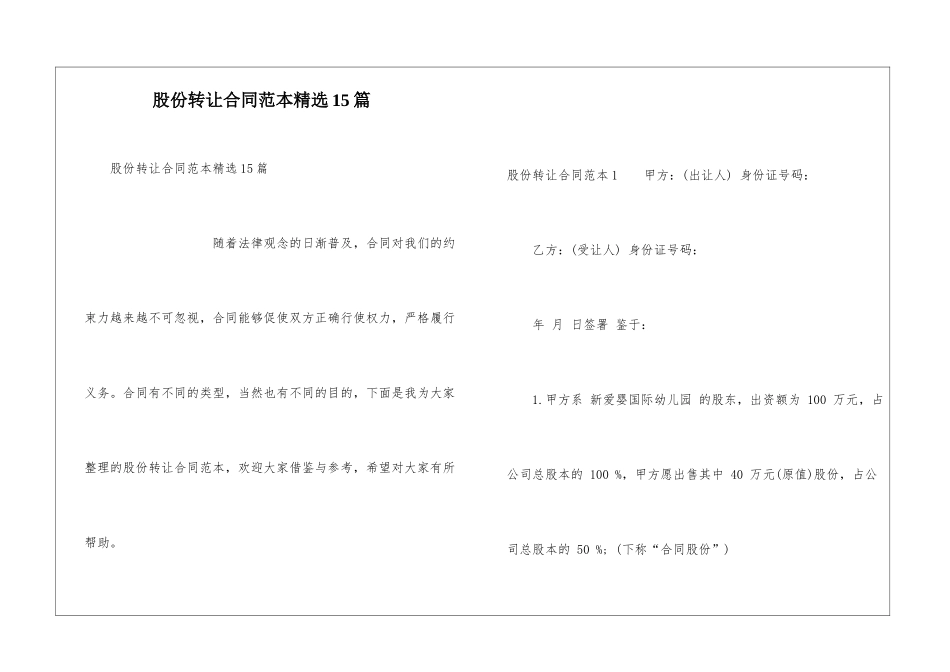股份转让合同范本精选15篇_第1页