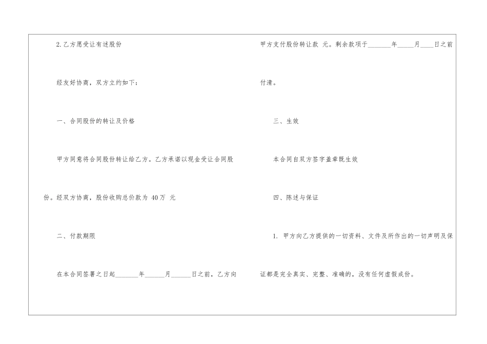 股份转让合同范本精选15篇_第2页