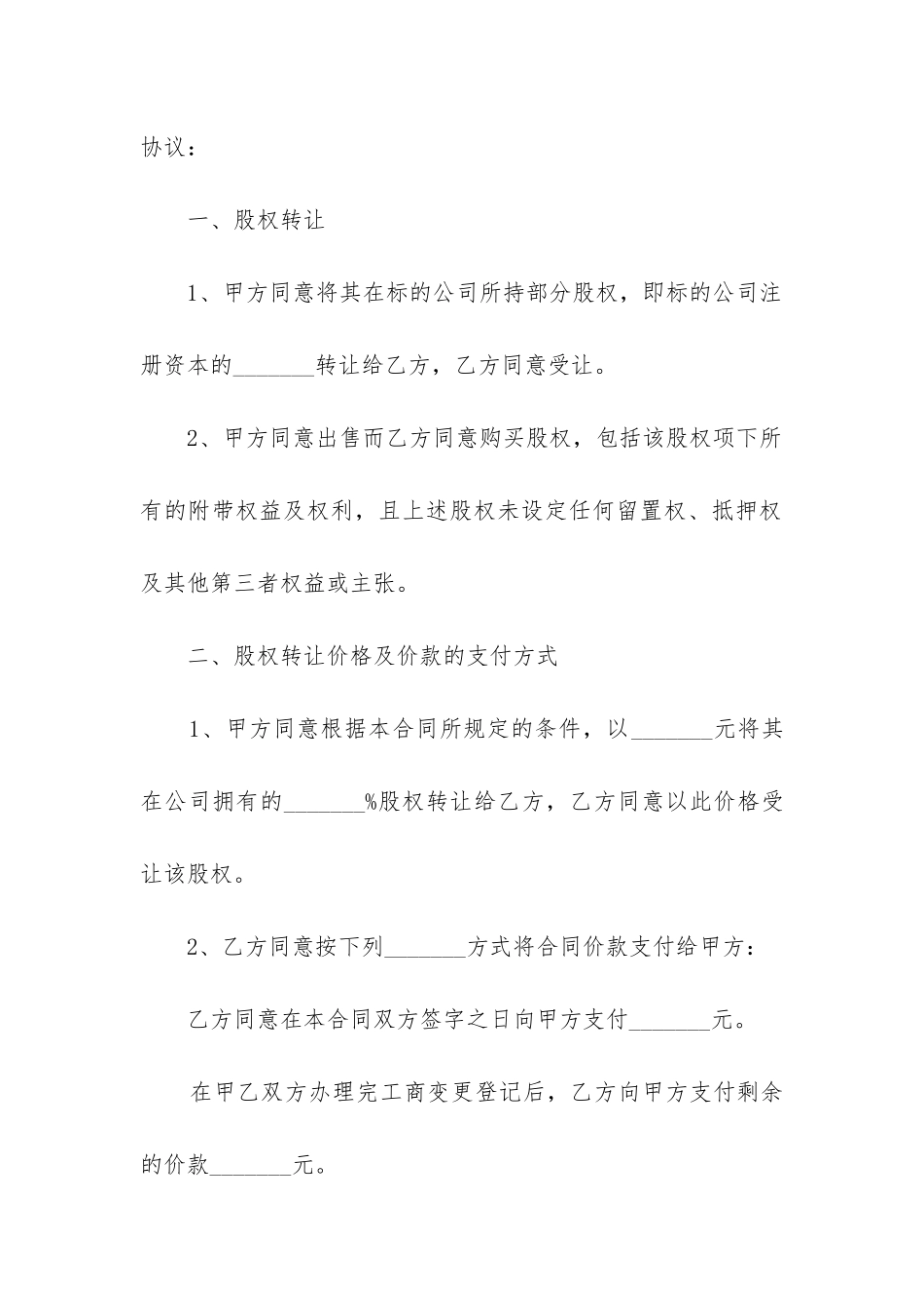 股份转让合同范本12篇_第2页