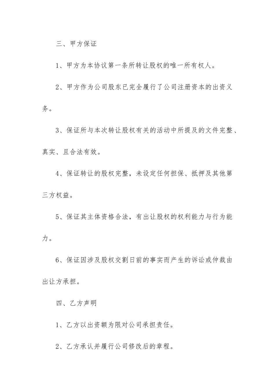 股份转让合同范本12篇_第3页