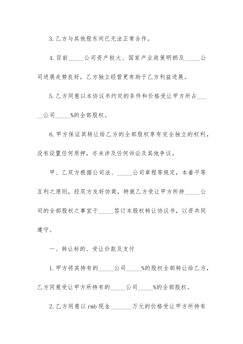 股份转让合同通用15篇(个人股份转让合同模板)_第2页