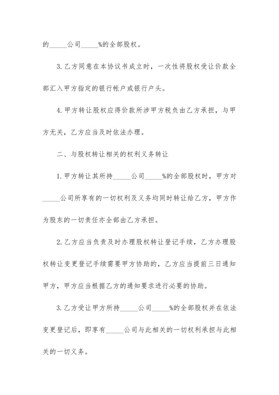 股份转让合同通用15篇(个人股份转让合同模板)_第3页
