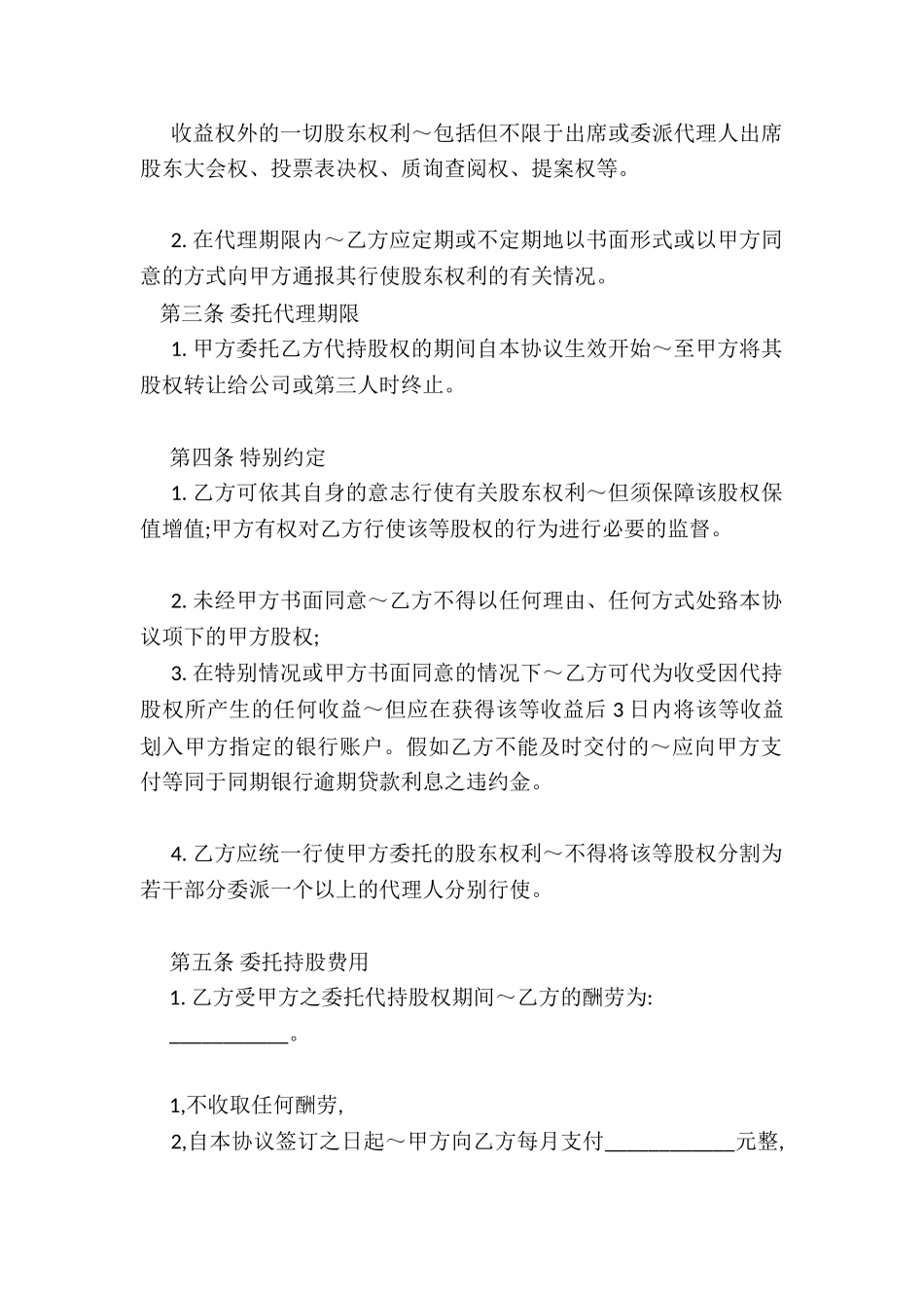 股权代持协议书及授权委托书_第2页
