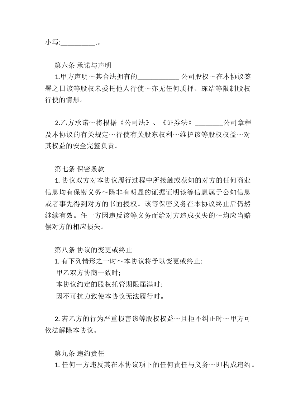 股权代持协议书及授权委托书_第3页
